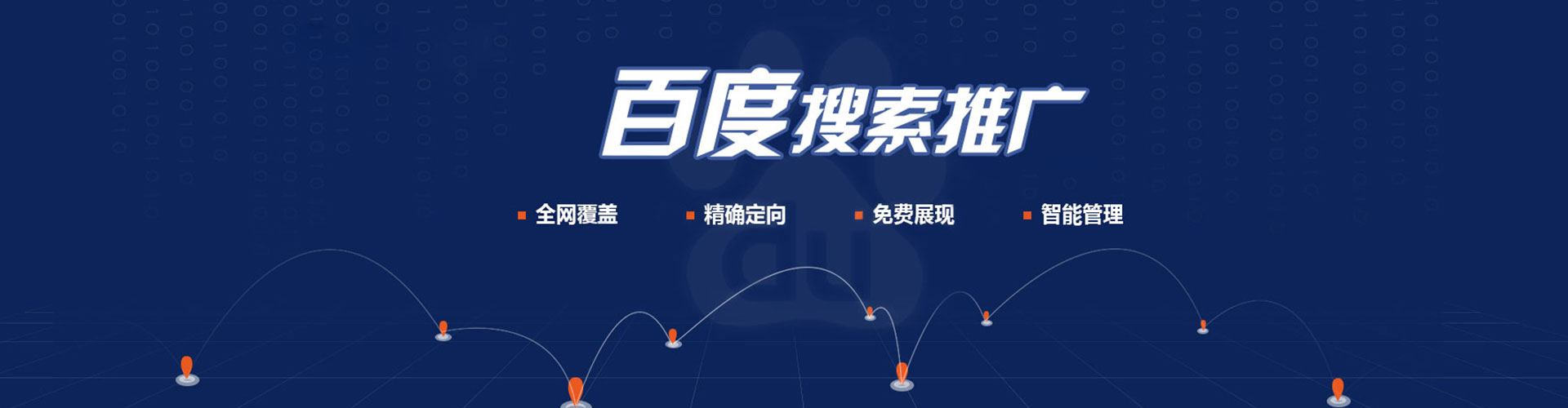 来凤百度竞价推广